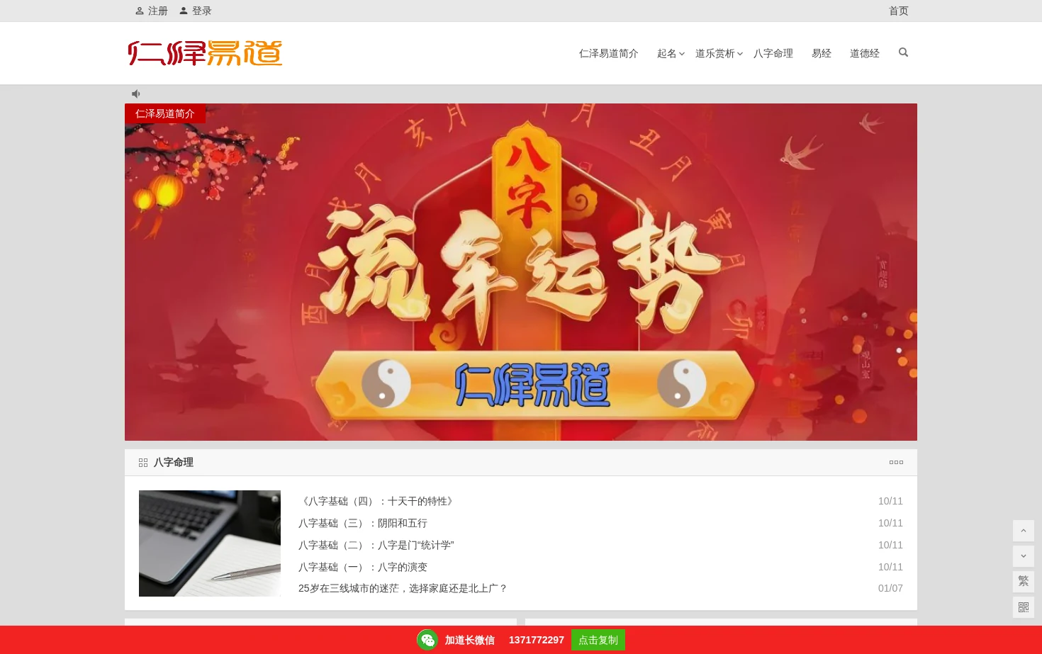 仁泽易道官网 页面快照